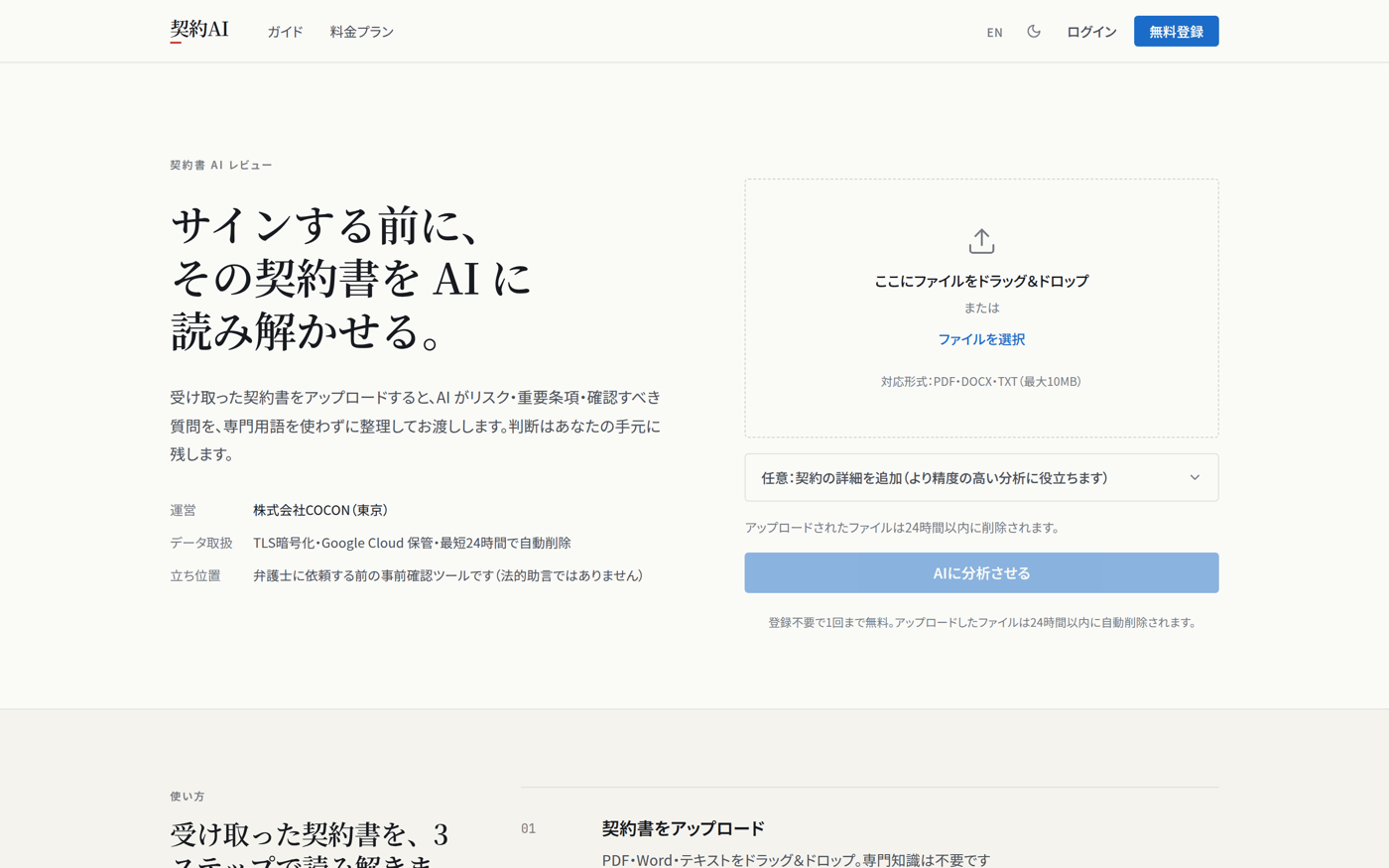契約AI — サインする前に、その契約書をAIに読み解かせる。