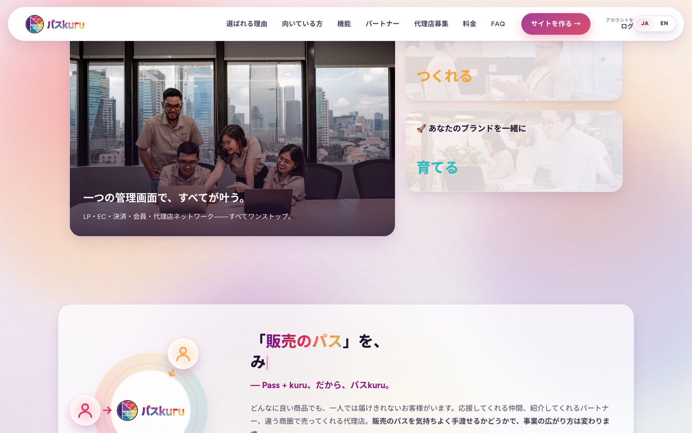 Passkuru SaaSランディングページ