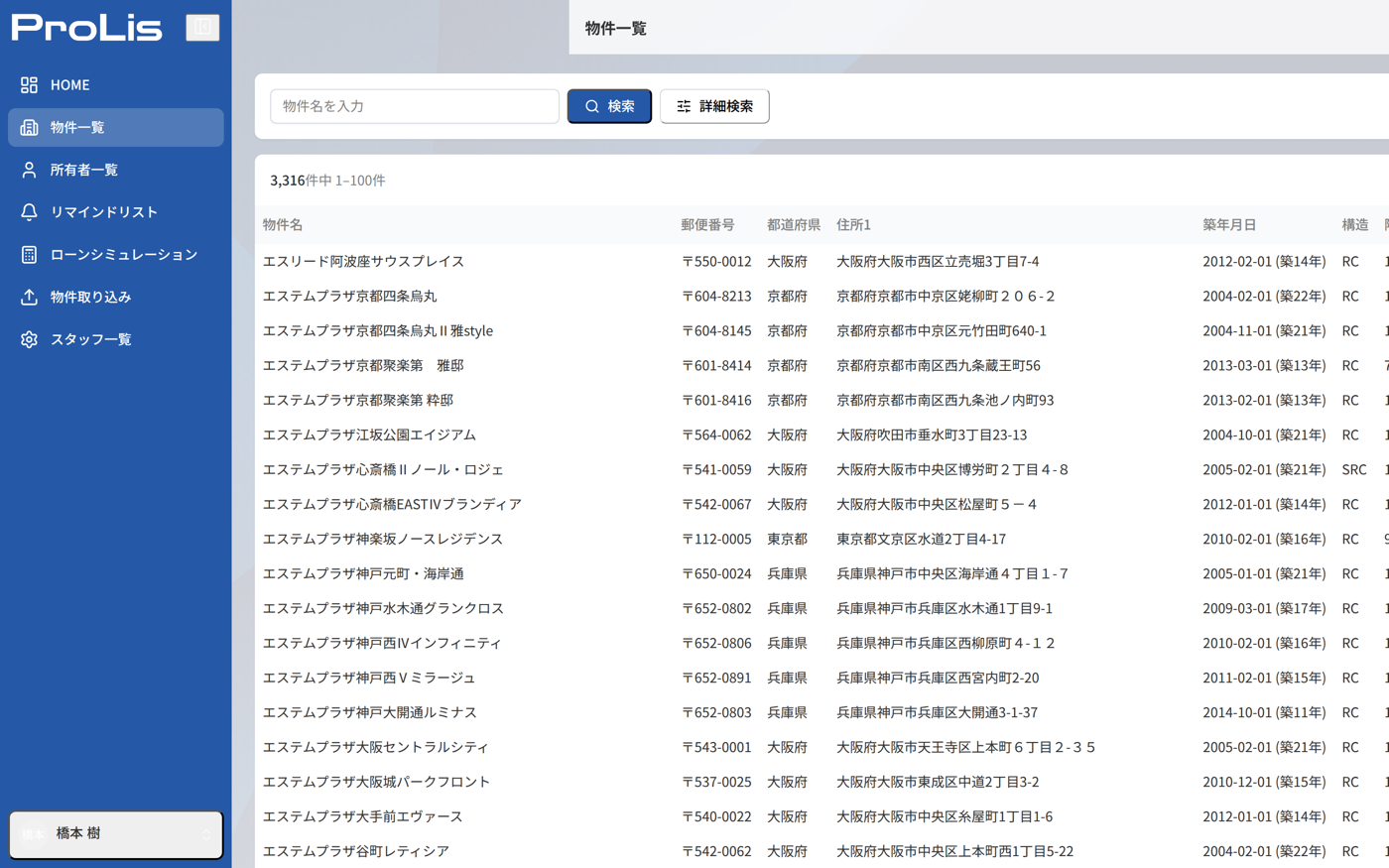 Prolis 物件管理ダッシュボード（検証環境）