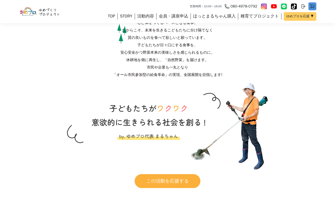 ゆめプロ 本番ストアフロント