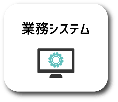 システム開発スライダー2-1