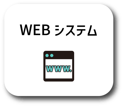 システム開発スライダー2-3